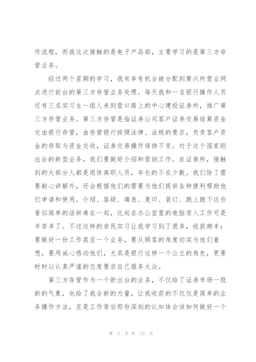 学生实习心得体会全新2022.docx