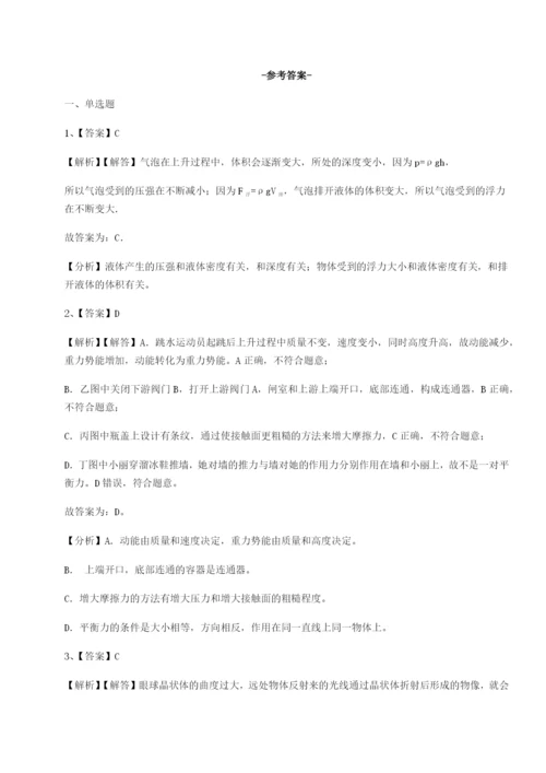 滚动提升练习四川荣县中学物理八年级下册期末考试专项练习试题（含答案及解析）.docx