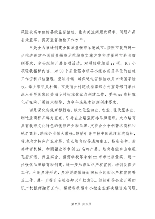 市场监督管理局XX年工作计划 (2).docx