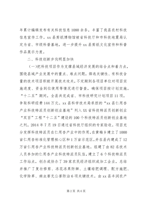 乡镇科技局十二五重点工作总结.docx