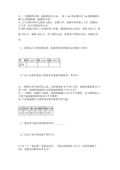 六年级小升初数学解决问题50道【必考】.docx