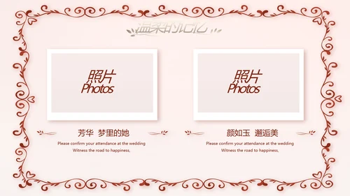 红色双喜风我们结婚啦婚礼纪念册电子相册PPT