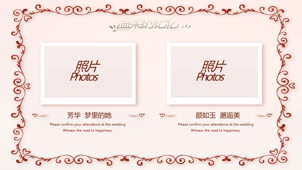 红色双喜风我们结婚啦婚礼纪念册电子相册PPT