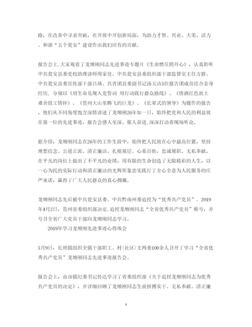 精编学习龙增刚先进事迹心得体会范文.docx