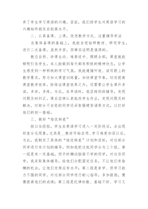 初三英语教师下学期工作总结.docx