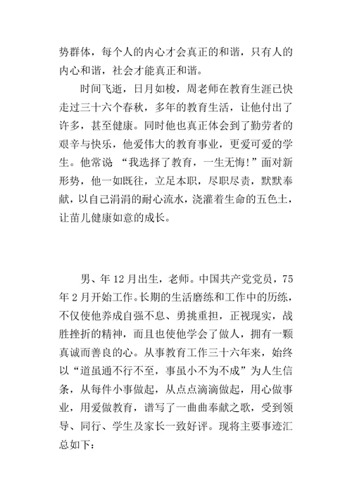 道德建设模范教师事迹的材料