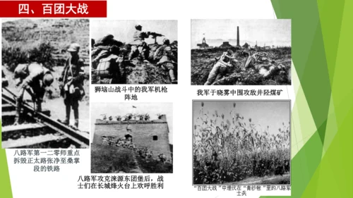 第21课 敌后战场的抗战  课件