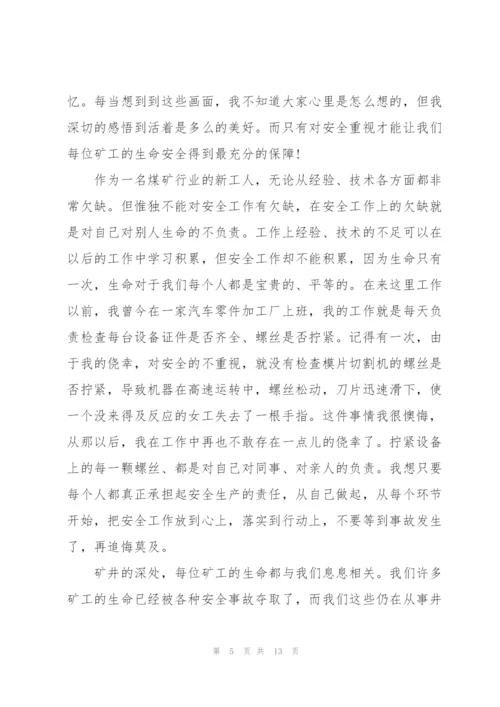 领导的安全知识讲话稿5篇.docx