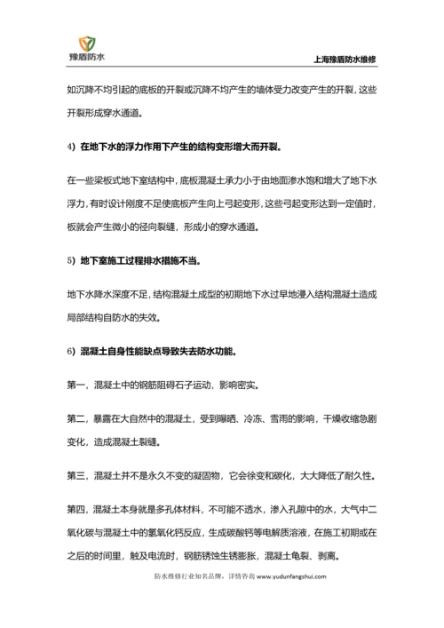 地下室防水堵漏解决方法有什么.docx