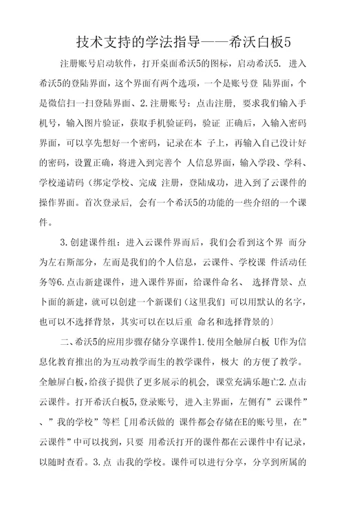 技术支持的学法指导希沃白板5