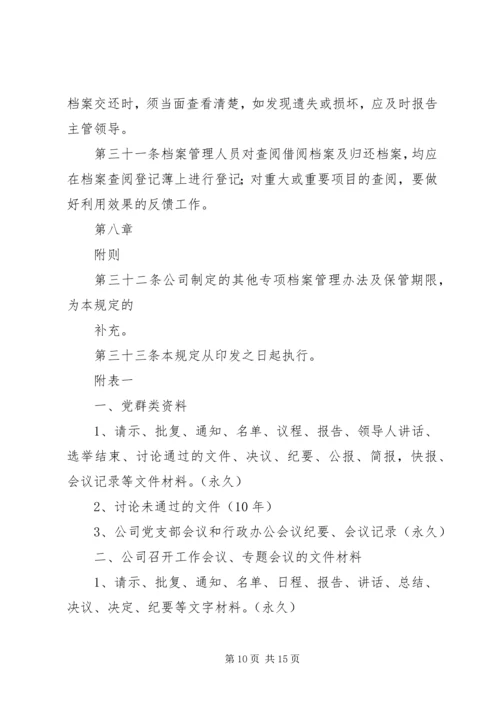 公司档案管理规定5篇范文 (2).docx