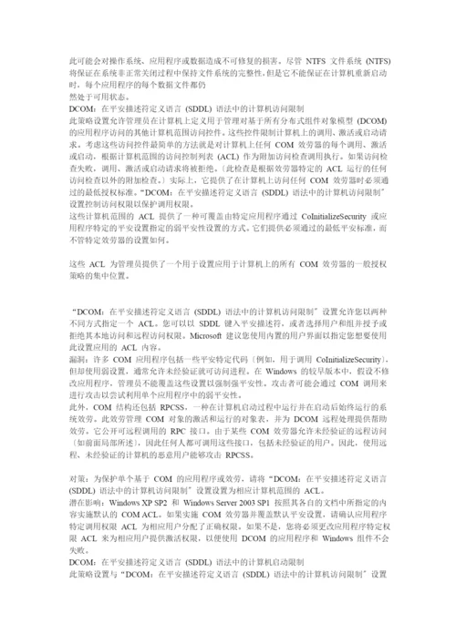 组策略设置系列篇之“安全选项”1.docx