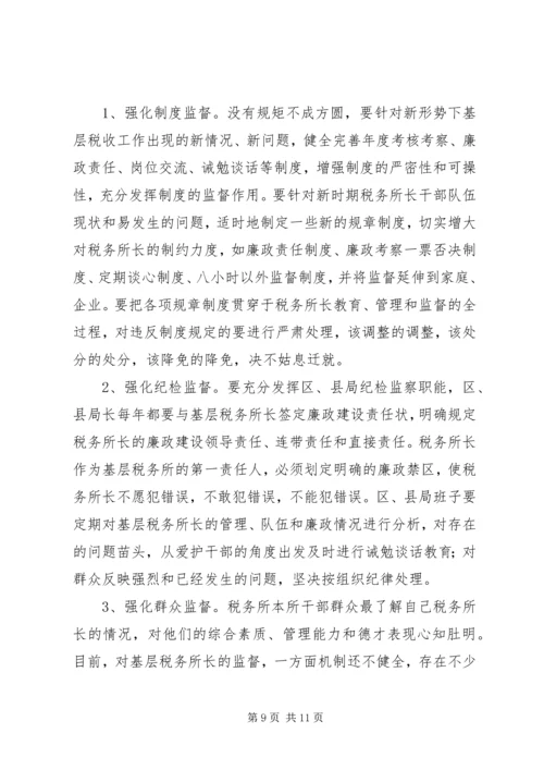 基层税务所长队伍建设情况的调研调研报告精编.docx