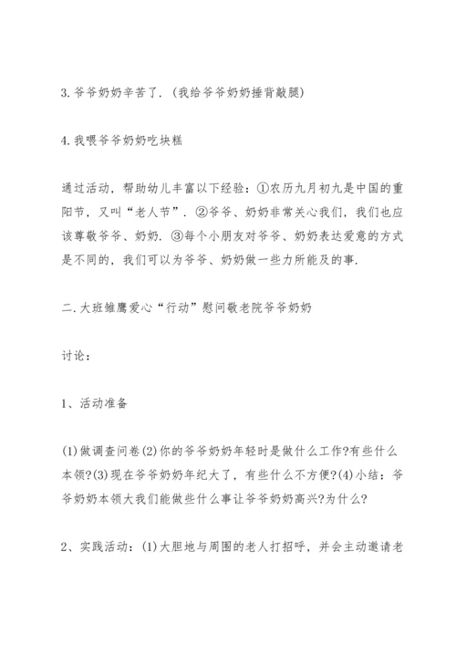 温馨的2021幼儿园重阳节方案5篇.docx
