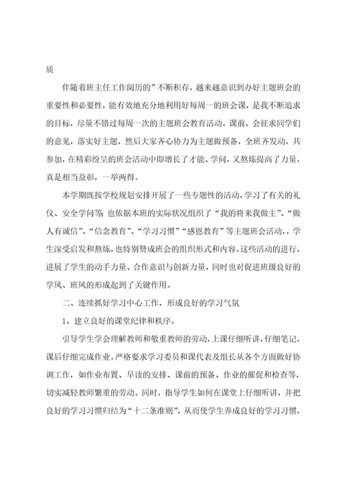 高中班主任年终工作总结范本2023年