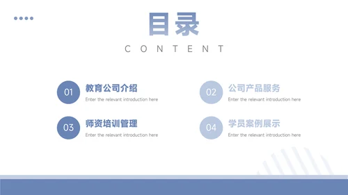 淡蓝简洁教育公司培训招生PPT模板
