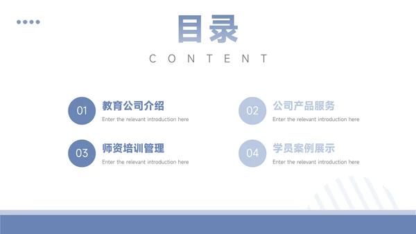 淡蓝简洁教育公司培训招生PPT模板