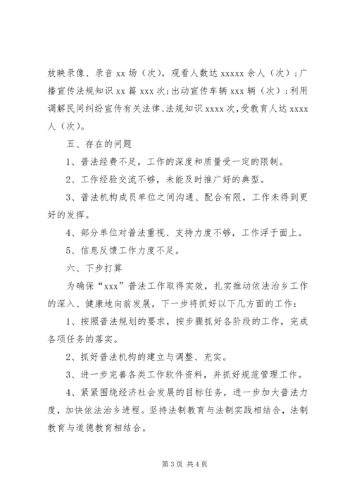 乡镇普法贯彻落实情况的报告.docx