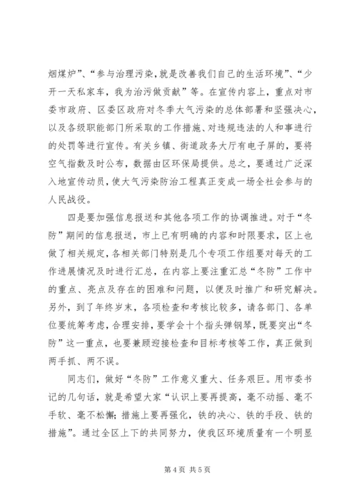 区委书记在大气污染防治扩会讲话.docx