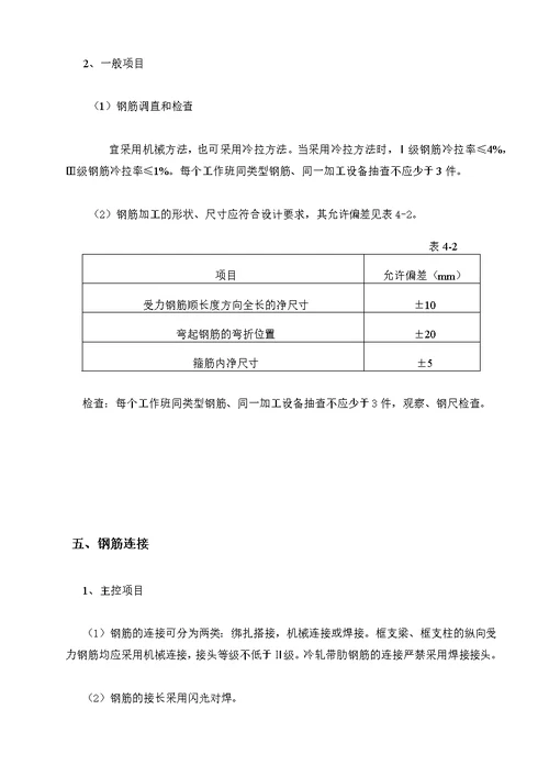 四川某高层剪力墙结构商业住宅楼钢筋工程专项施工方案