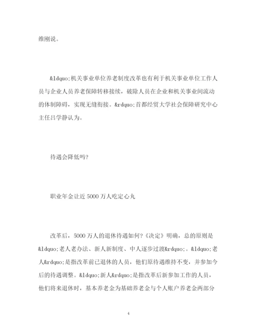 精编之机关事业单位养老制度怎么改.docx