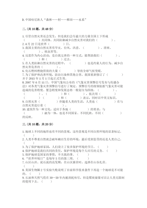 六年级下册道德与法治第二单元 爱护地球 共同责任 测试卷及完整答案【夺冠】.docx