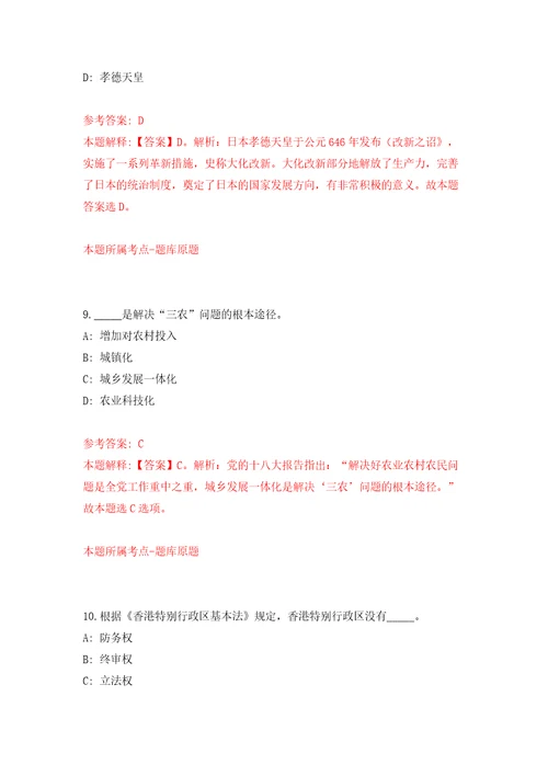 云南普洱景东彝族自治县人力资源和社会保障局公益性岗位招考聘用模拟试卷附答案解析第9期