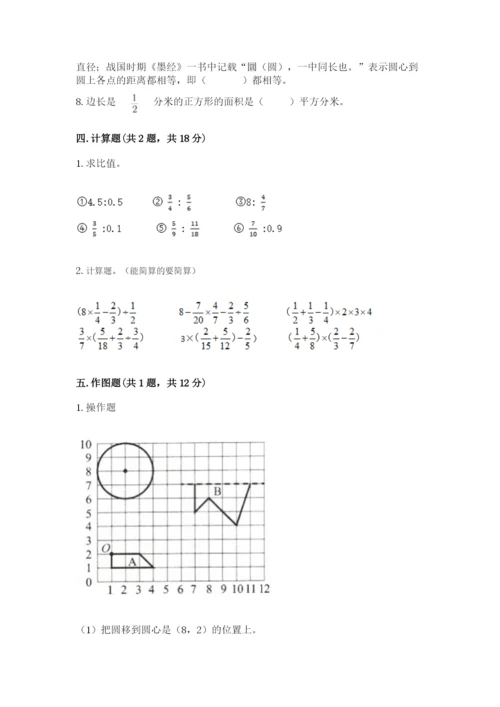 人教版小学六年级上册数学期末测试卷精品（典型题）.docx