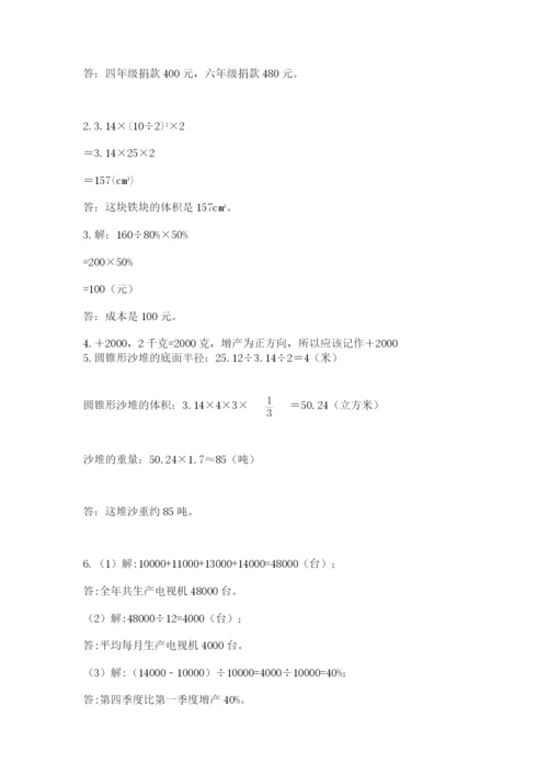 辽宁省【小升初】小升初数学试卷精品（黄金题型）.docx