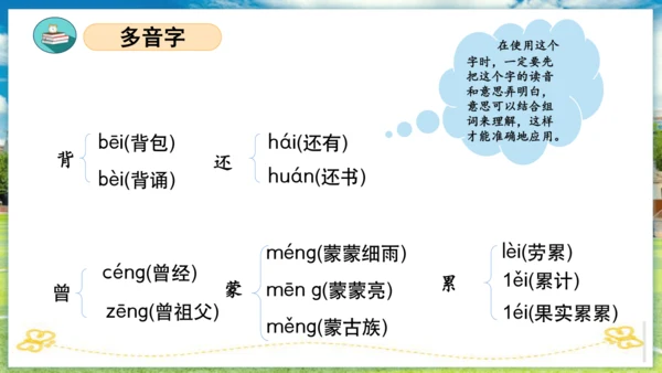 统编版二年级语文下册单元复习第二单元（复习课件）
