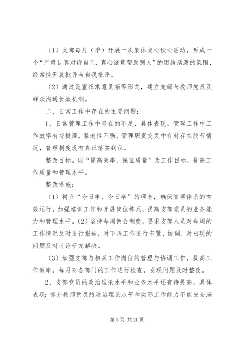 学校党支部整改措施.docx