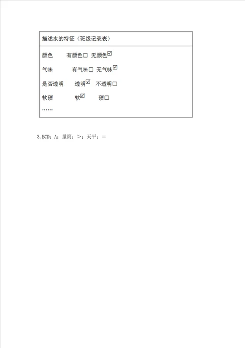 教科版一年级下册科学第一单元我们周围的物体测试卷含答案培优