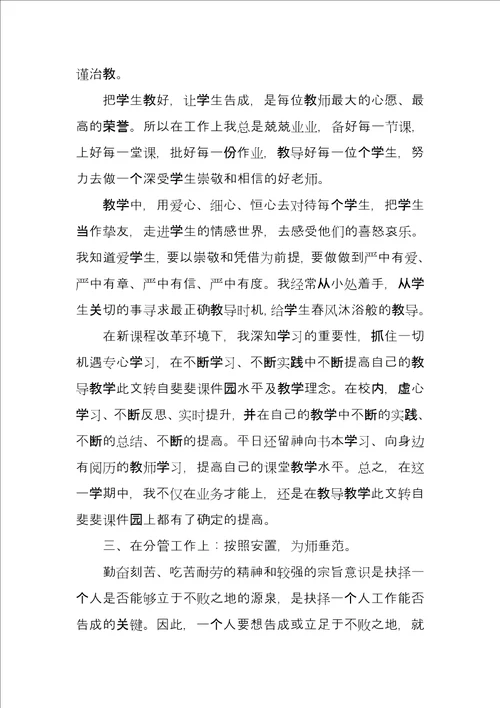 英语教学个人年度工作报告材料