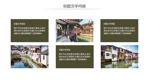 江南水乡古镇乡村旅游文化宣传动态PPT模板