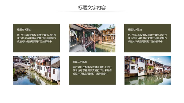 江南水乡古镇乡村旅游文化宣传动态PPT模板
