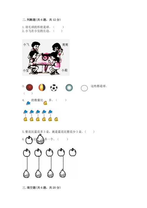 人教版一年级上册数学期中测试卷【基础题】.docx