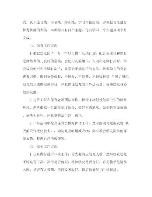 精编之委托书疫情过后幼儿园教师新学期工作计划.docx
