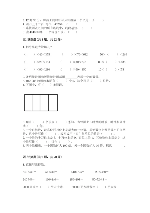 人教版小学数学四年级上册期末测试卷精品（含答案）.docx