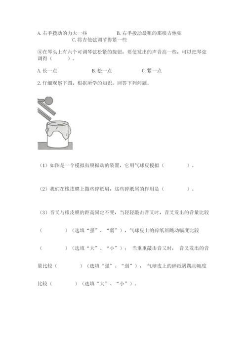 教科版科学四年级上册第一单元《声音》测试卷含答案【研优卷】.docx