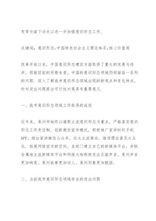 意识形态工作存在问题及整改措施三篇.docx