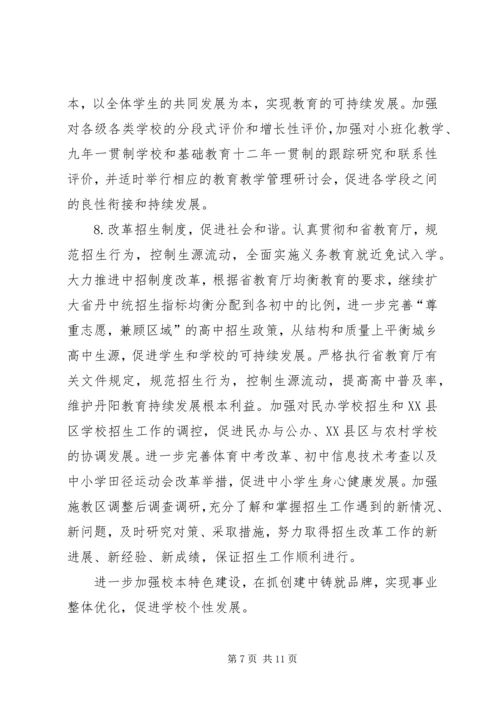 教育局基础教育科工作计划.docx