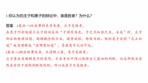 第21课《庄子》二则《庄子与惠子游于濠梁之上》课件(共28张PPT)
