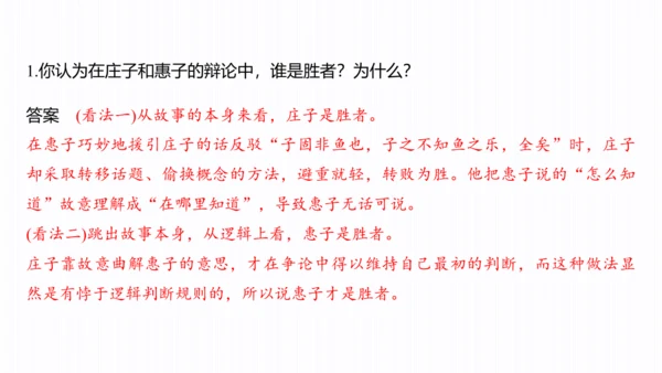 第21课《庄子》二则《庄子与惠子游于濠梁之上》课件(共28张PPT)