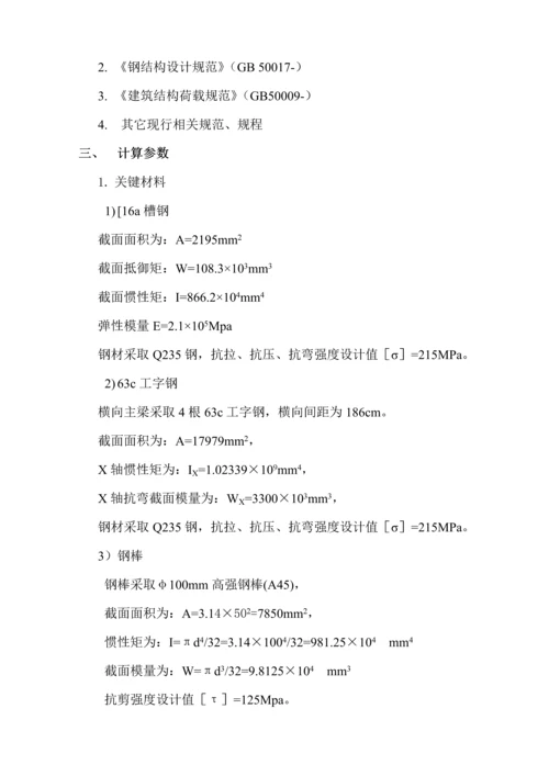 盖梁销棒法综合标准施工专业方案计算任务书.docx