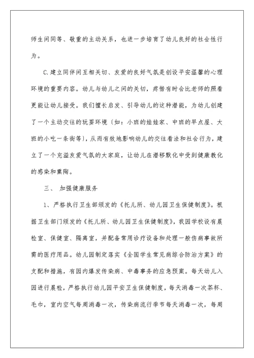 创建健康学校工作总结