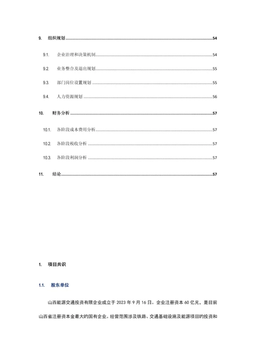 商品电子交易中心商业计划书初稿.docx