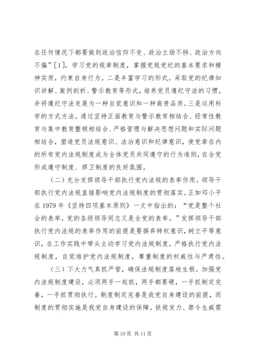 全面从严治党促进自身建设思考.docx