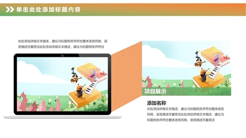 卡通儿童钢琴音乐吉他艺术特长班PPT模板