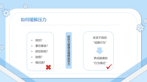 如何缓解压力心理学PPT模板PPT
