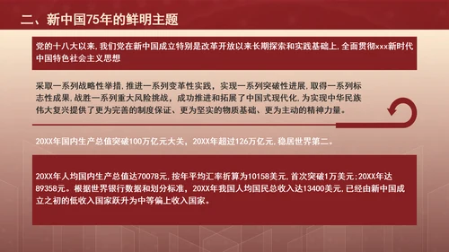 新中国75年的光辉历程和历史启迪专题党课PPT